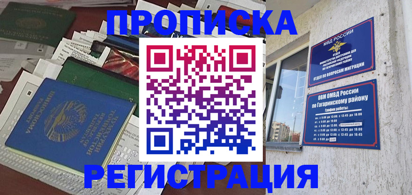 временная регистрация для школы в Николаевске-на-Амуре